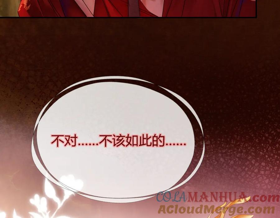 《谁养歪了我的反派男主》第17话 大婚 第57页
