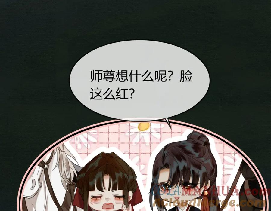 《谁养歪了我的反派男主》第17话 大婚 第73页