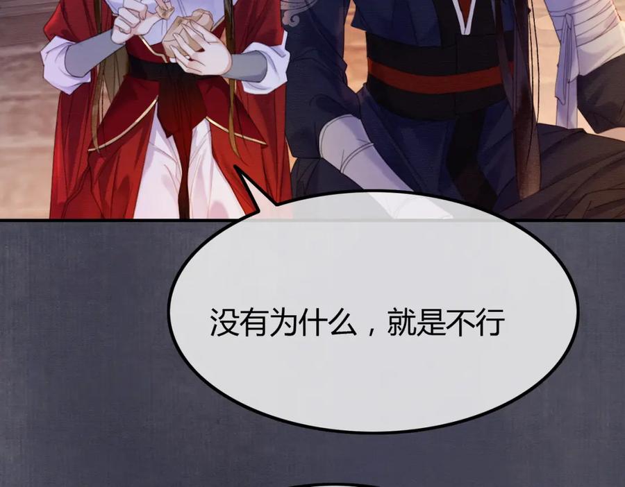 《谁养歪了我的反派男主》第17话 大婚 第106页