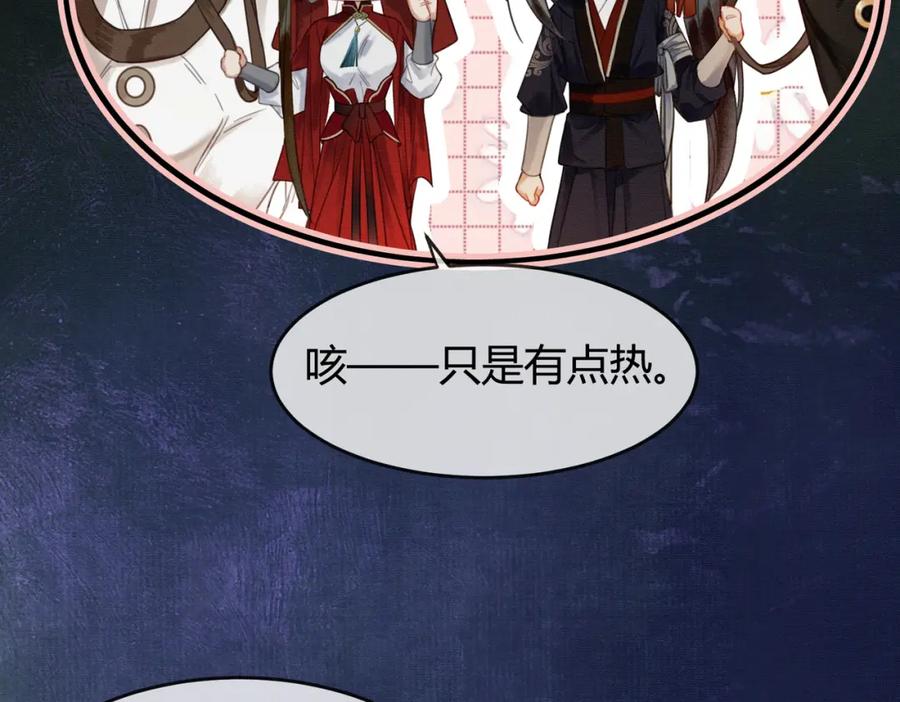 《谁养歪了我的反派男主》第17话 大婚 第74页