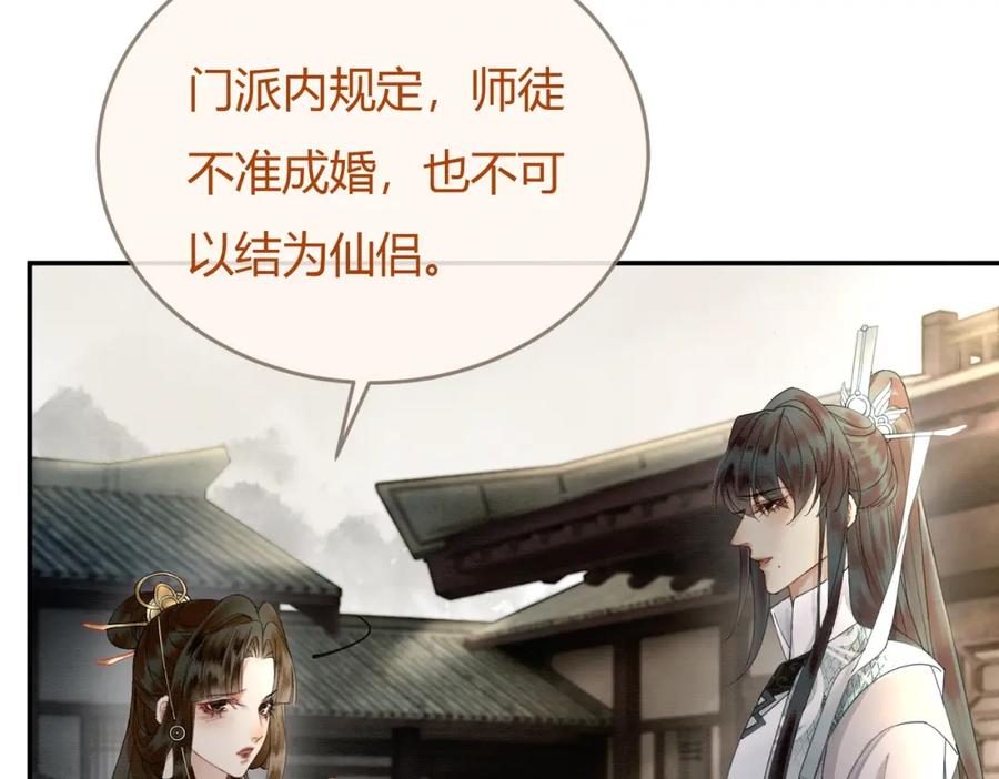 《谁养歪了我的反派男主》第17话 大婚 第19页