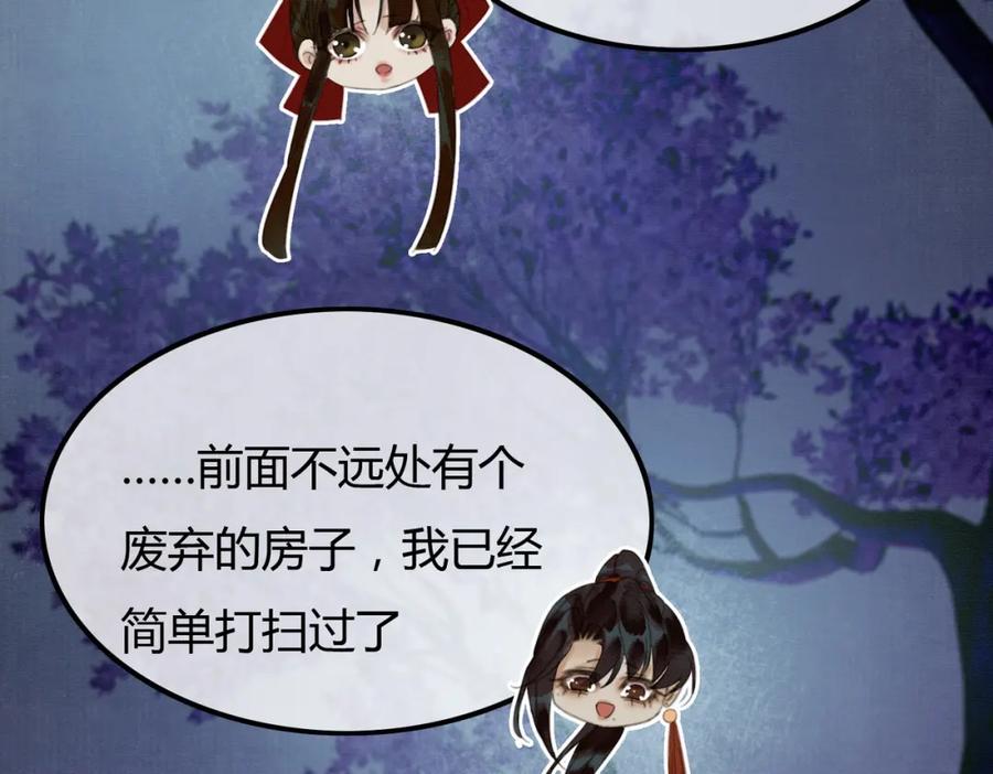 《谁养歪了我的反派男主》第17话 大婚 第87页