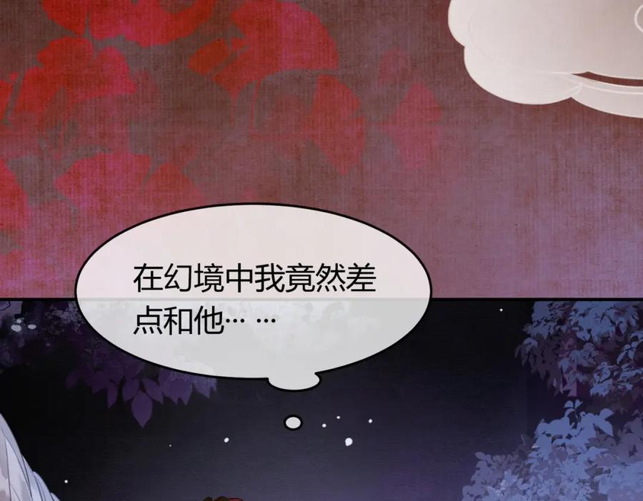 《谁养歪了我的反派男主》第17话 大婚 第70页