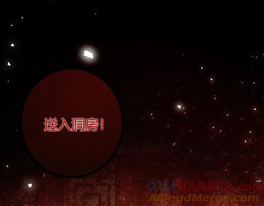 《谁养歪了我的反派男主》第17话 大婚 第33页