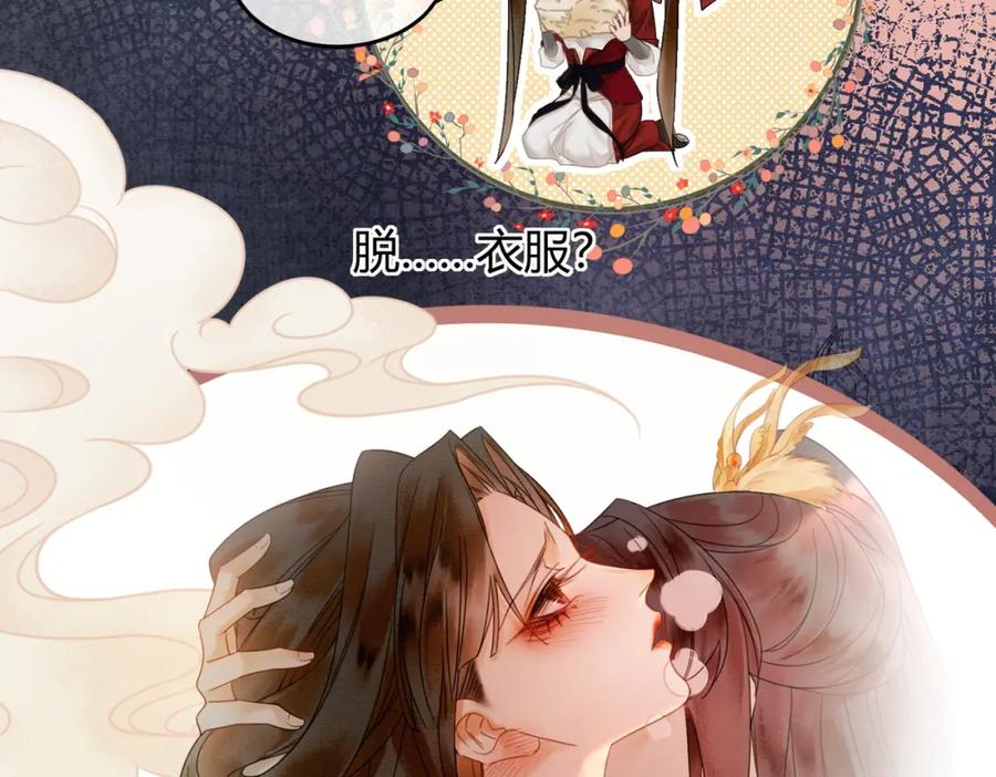 《谁养歪了我的反派男主》第17话 大婚 第100页