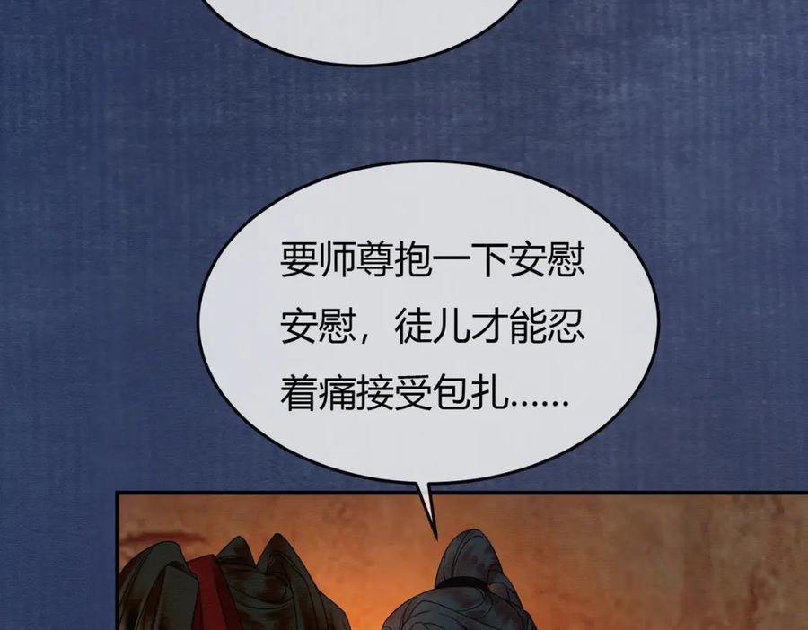 《谁养歪了我的反派男主》第18话 夺舍 第31页