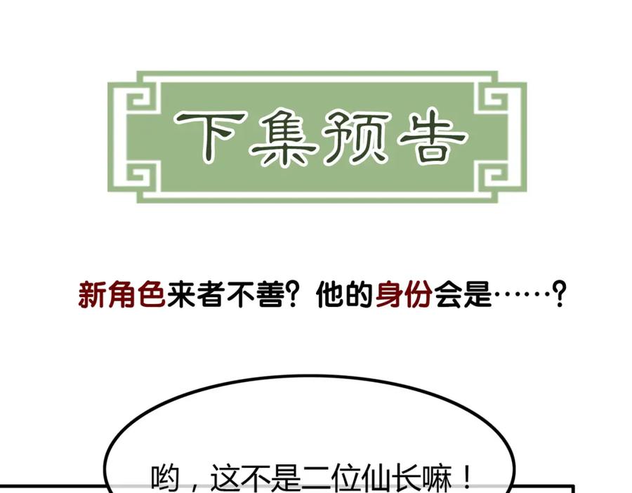 《谁养歪了我的反派男主》第18话 夺舍 第111页