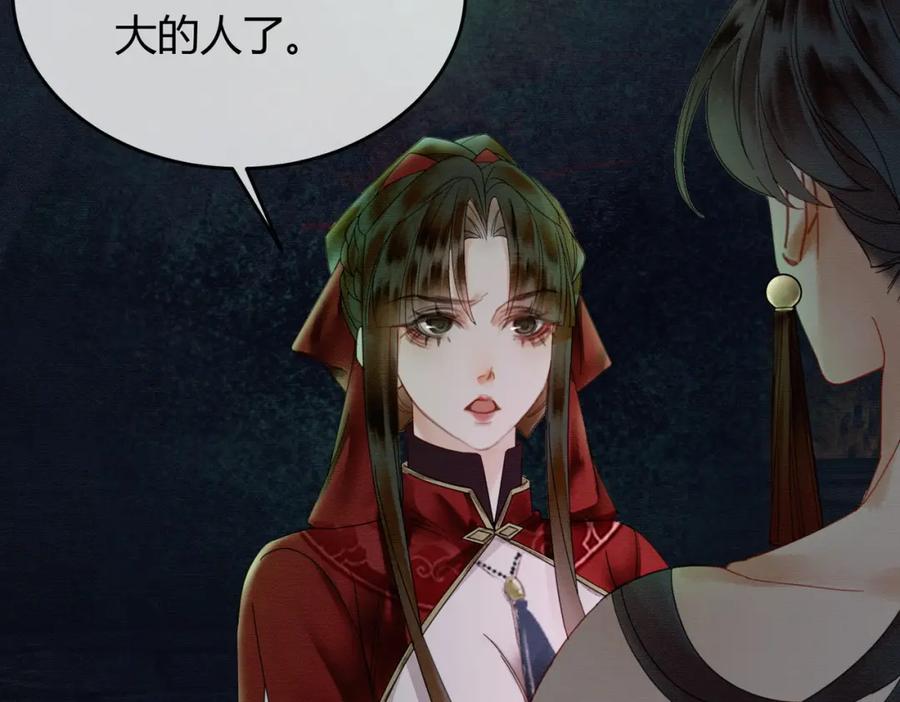 《谁养歪了我的反派男主》第18话 夺舍 第36页