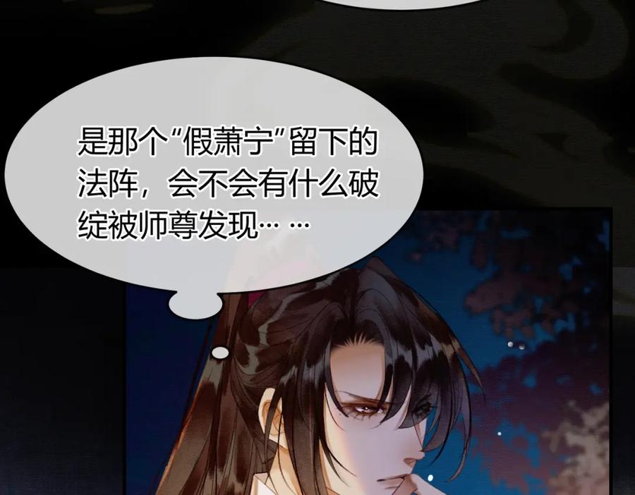 《谁养歪了我的反派男主》第18话 夺舍 第95页