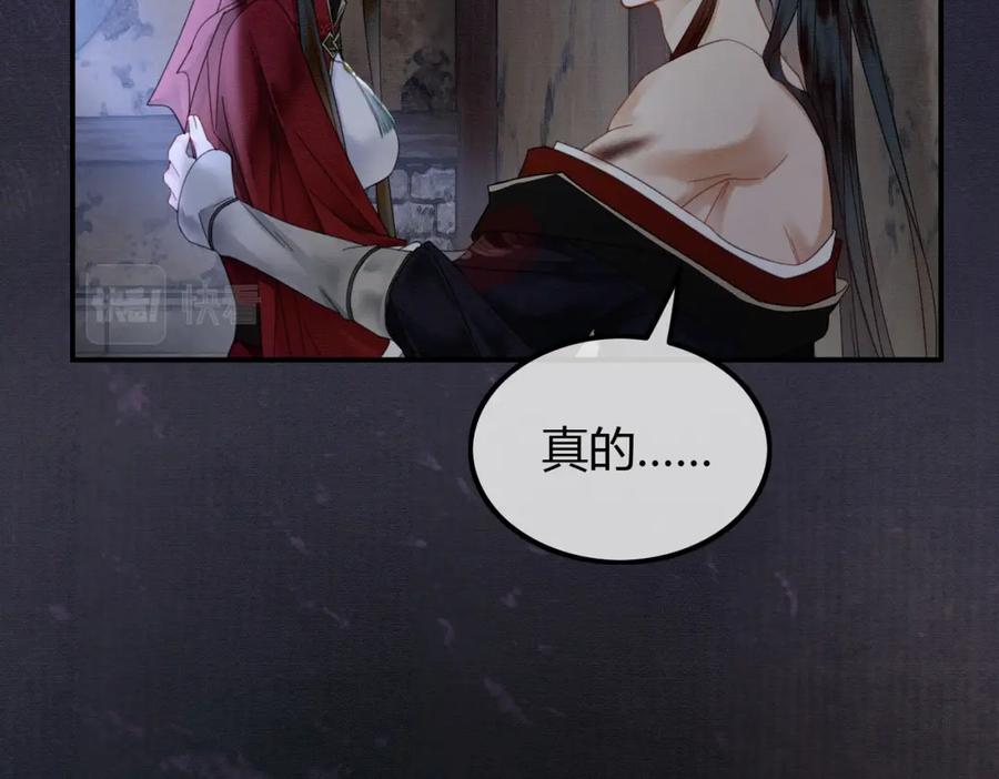 《谁养歪了我的反派男主》第18话 夺舍 第63页