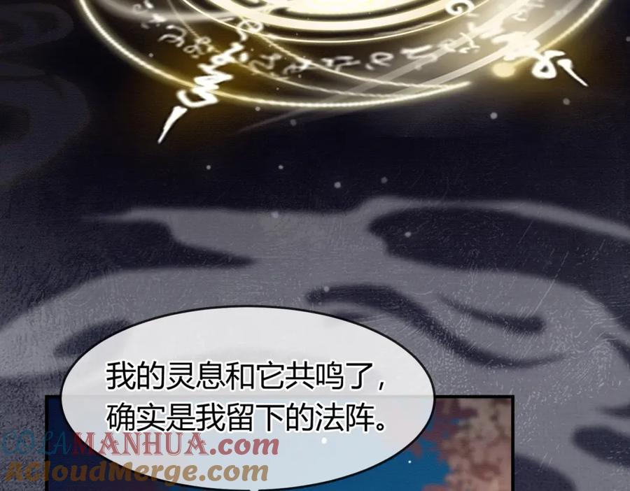 《谁养歪了我的反派男主》第18话 夺舍 第93页