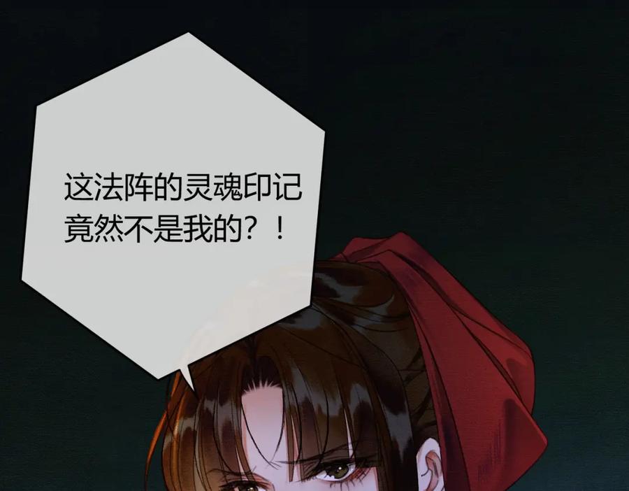 《谁养歪了我的反派男主》第18话 夺舍 第100页