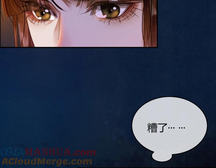 《谁养歪了我的反派男主》第18话 夺舍 第105页