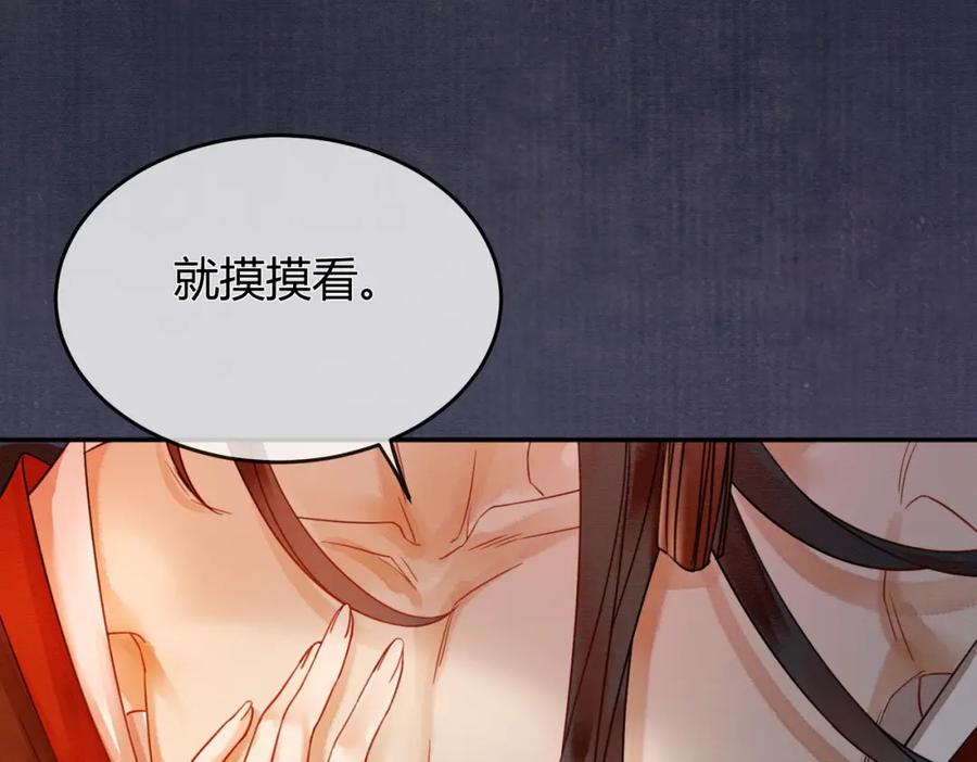 《谁养歪了我的反派男主》第18话 夺舍 第14页