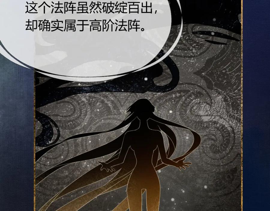 《谁养歪了我的反派男主》第18话 夺舍 第102页