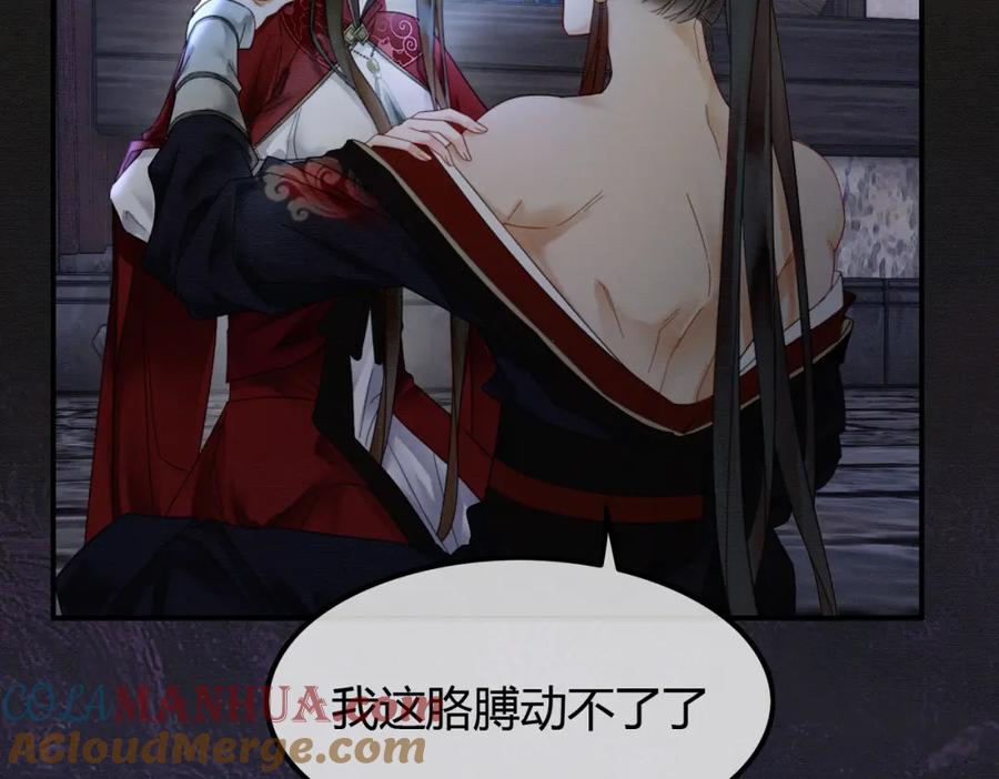 《谁养歪了我的反派男主》第18话 夺舍 第61页