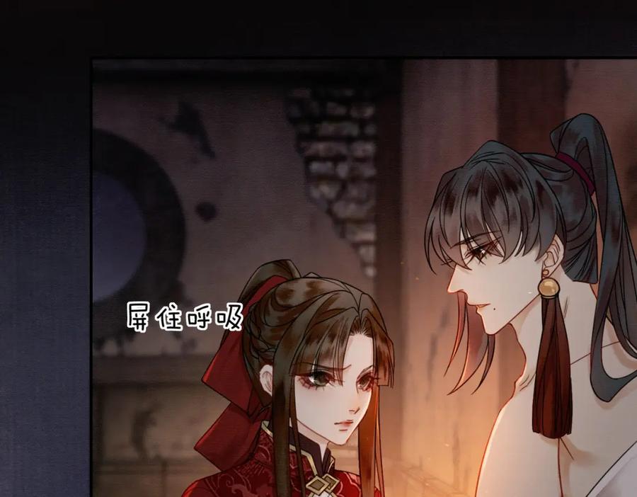 《谁养歪了我的反派男主》第18话 夺舍 第12页