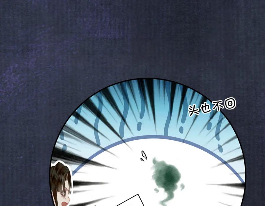 《谁养歪了我的反派男主》第18话 夺舍 第56页