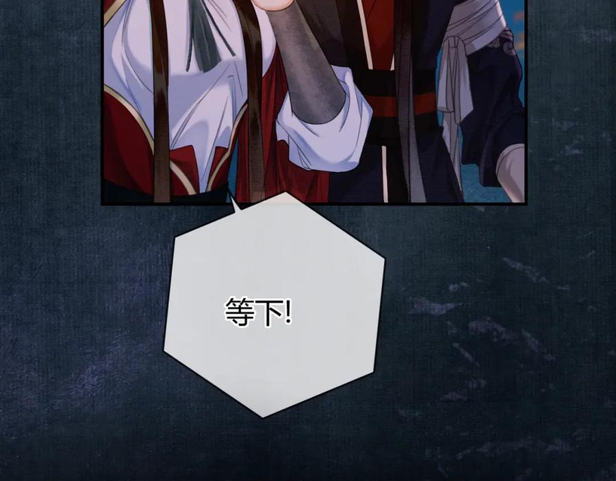《谁养歪了我的反派男主》第18话 夺舍 第98页