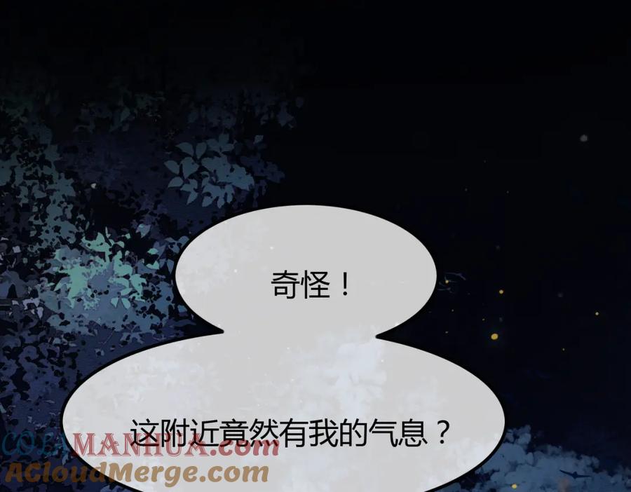 《谁养歪了我的反派男主》第18话 夺舍 第81页