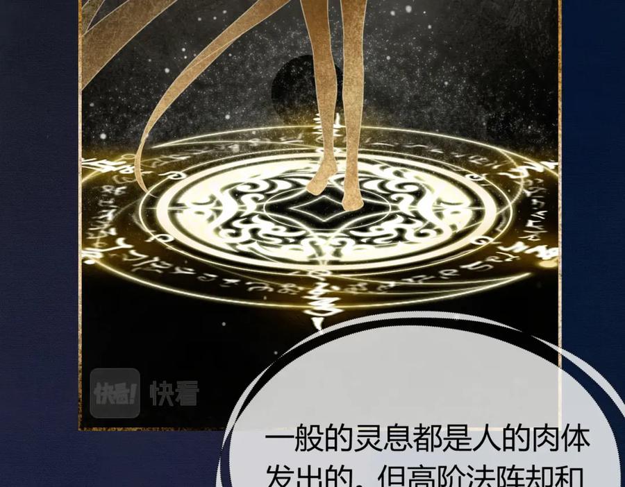 《谁养歪了我的反派男主》第18话 夺舍 第103页
