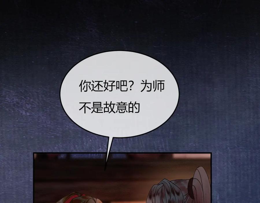 《谁养歪了我的反派男主》第18话 夺舍 第28页