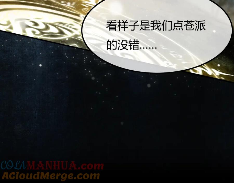 《谁养歪了我的反派男主》第18话 夺舍 第89页