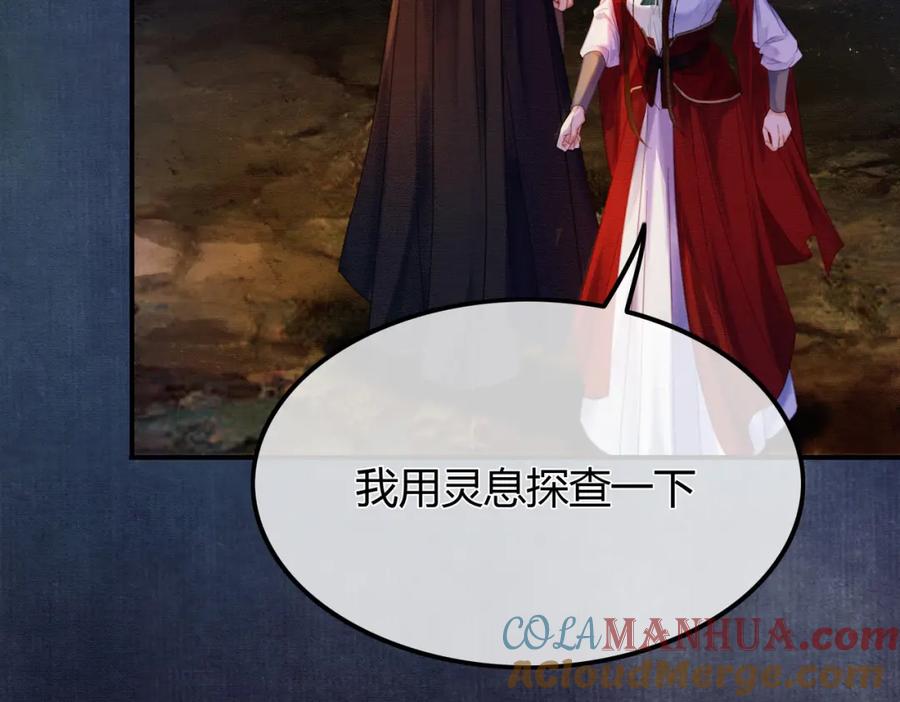 《谁养歪了我的反派男主》第18话 夺舍 第73页