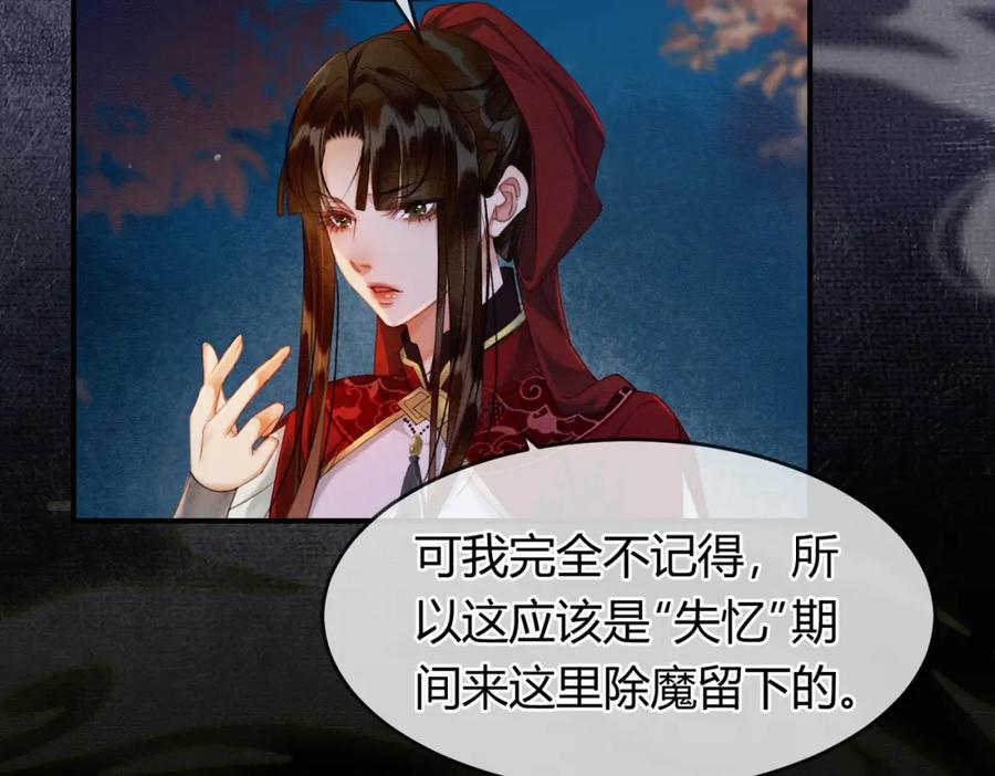 《谁养歪了我的反派男主》第18话 夺舍 第94页