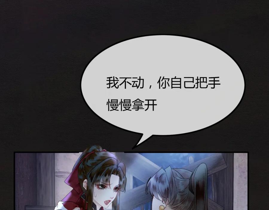 《谁养歪了我的反派男主》第18话 夺舍 第60页