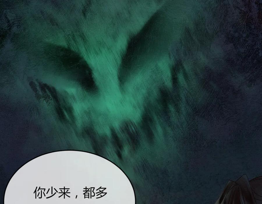 《谁养歪了我的反派男主》第18话 夺舍 第35页