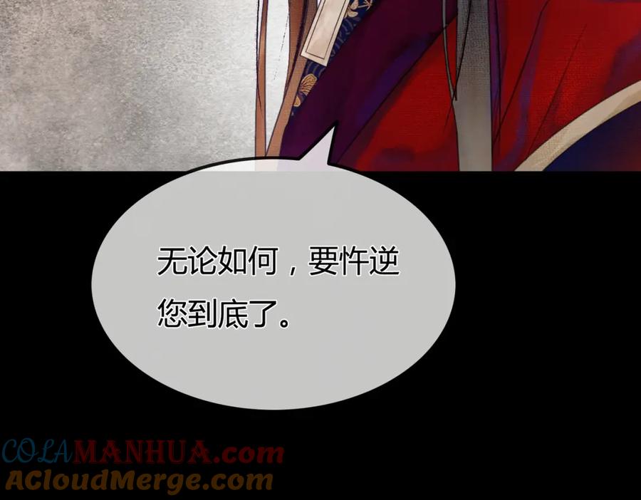 《谁养歪了我的反派男主》第1话 亲亲徒弟长歪了！ 第17页