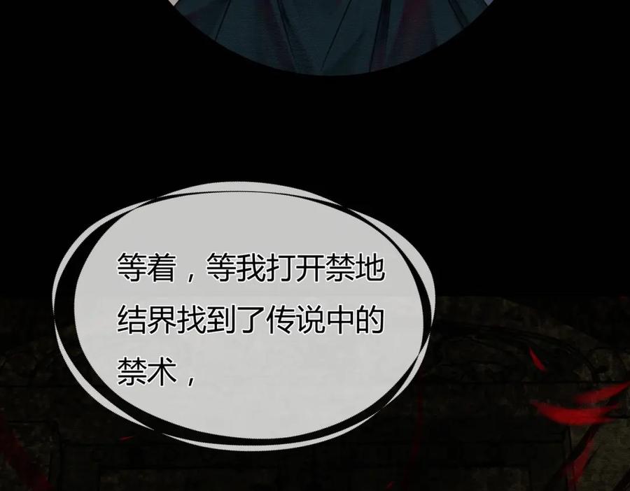 《谁养歪了我的反派男主》第1话 亲亲徒弟长歪了！ 第48页