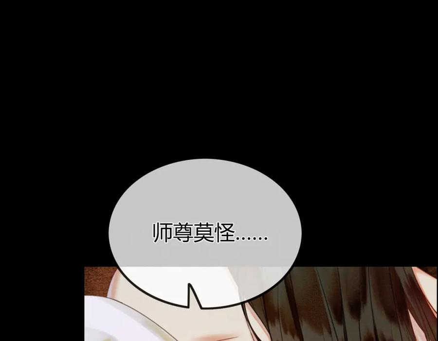 《谁养歪了我的反派男主》第1话 亲亲徒弟长歪了！ 第18页