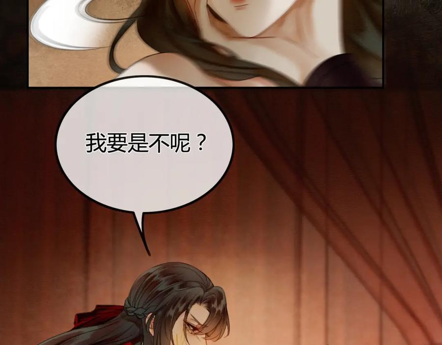 《谁养歪了我的反派男主》第1话 亲亲徒弟长歪了！ 第154页