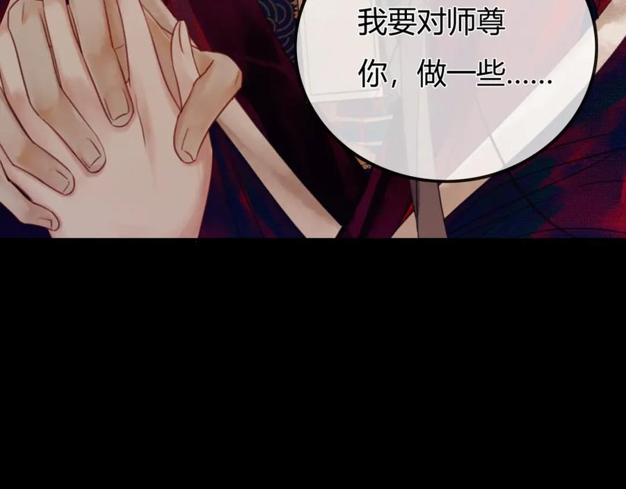 《谁养歪了我的反派男主》第1话 亲亲徒弟长歪了！ 第136页