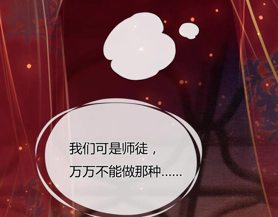 《谁养歪了我的反派男主》第1话 亲亲徒弟长歪了！ 第147页