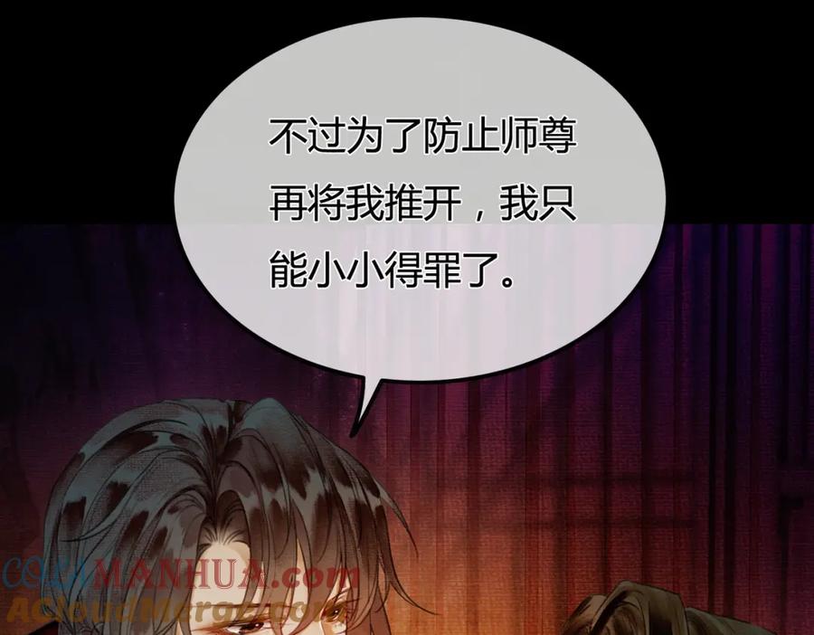 《谁养歪了我的反派男主》第1话 亲亲徒弟长歪了！ 第129页