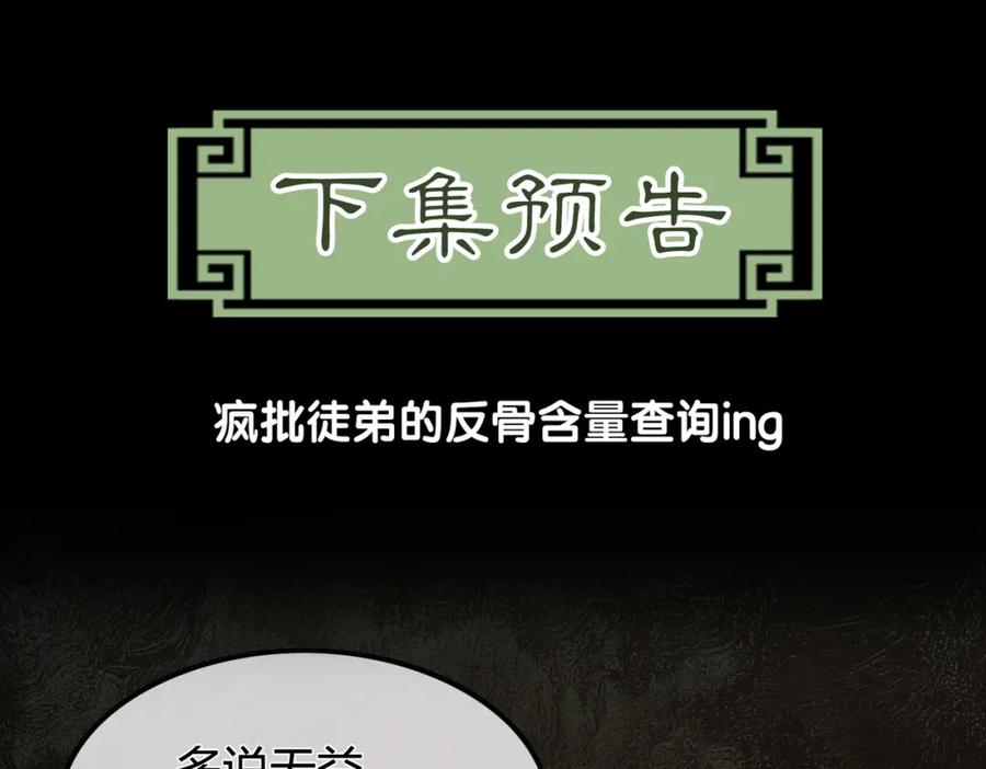 《谁养歪了我的反派男主》第1话 亲亲徒弟长歪了！ 第150页