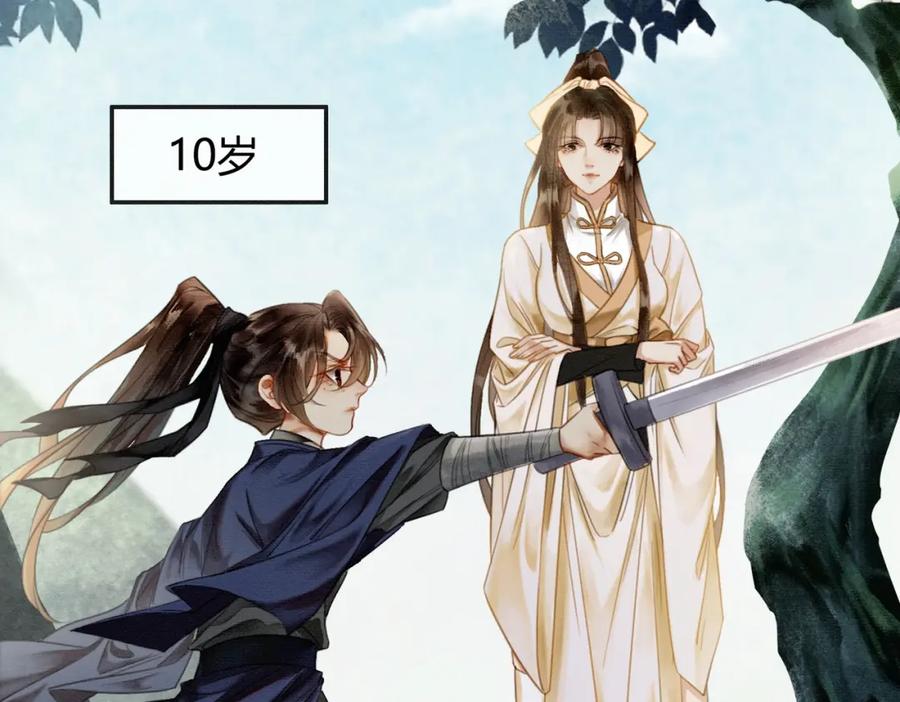 《谁养歪了我的反派男主》第1话 亲亲徒弟长歪了！ 第102页