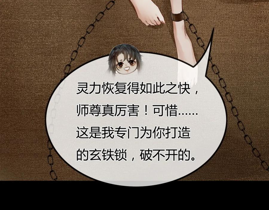 《谁养歪了我的反派男主》第1话 亲亲徒弟长歪了！ 第128页