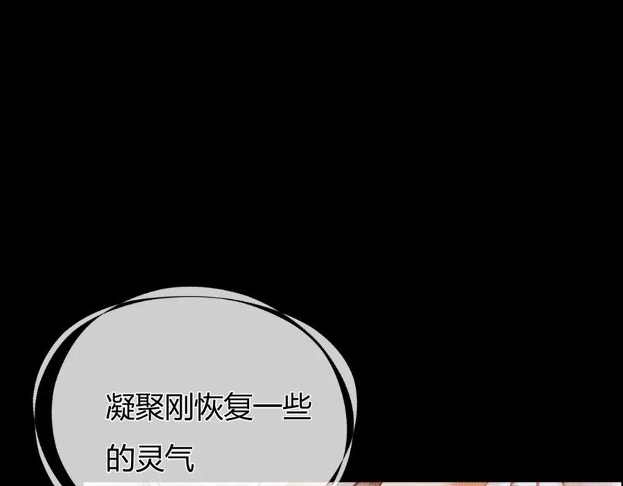 《谁养歪了我的反派男主》第1话 亲亲徒弟长歪了！ 第118页