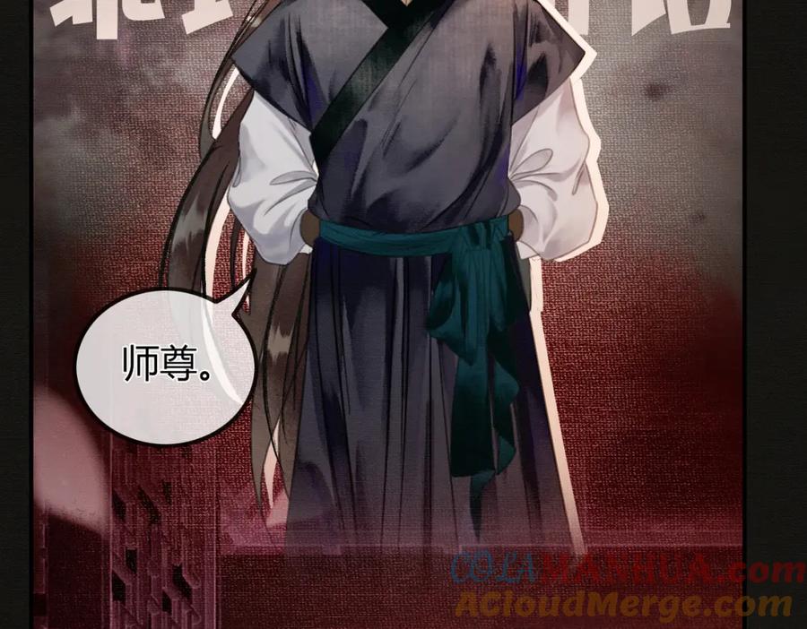 《谁养歪了我的反派男主》第1话 亲亲徒弟长歪了！ 第33页