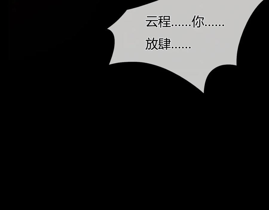 《谁养歪了我的反派男主》第1话 亲亲徒弟长歪了！ 第144页