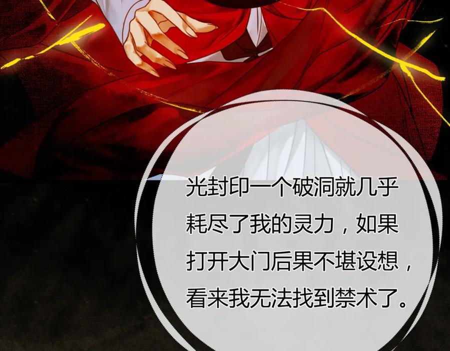 《谁养歪了我的反派男主》第1话 亲亲徒弟长歪了！ 第88页