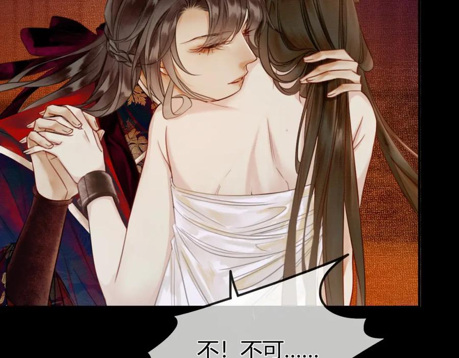 《谁养歪了我的反派男主》第1话 亲亲徒弟长歪了！ 第138页