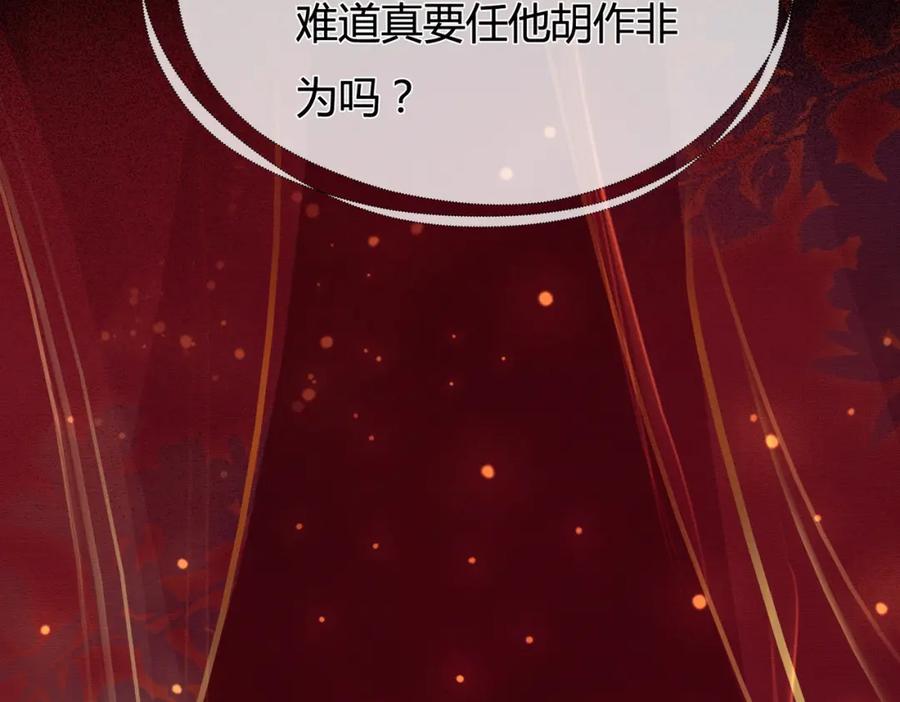 《谁养歪了我的反派男主》第1话 亲亲徒弟长歪了！ 第146页