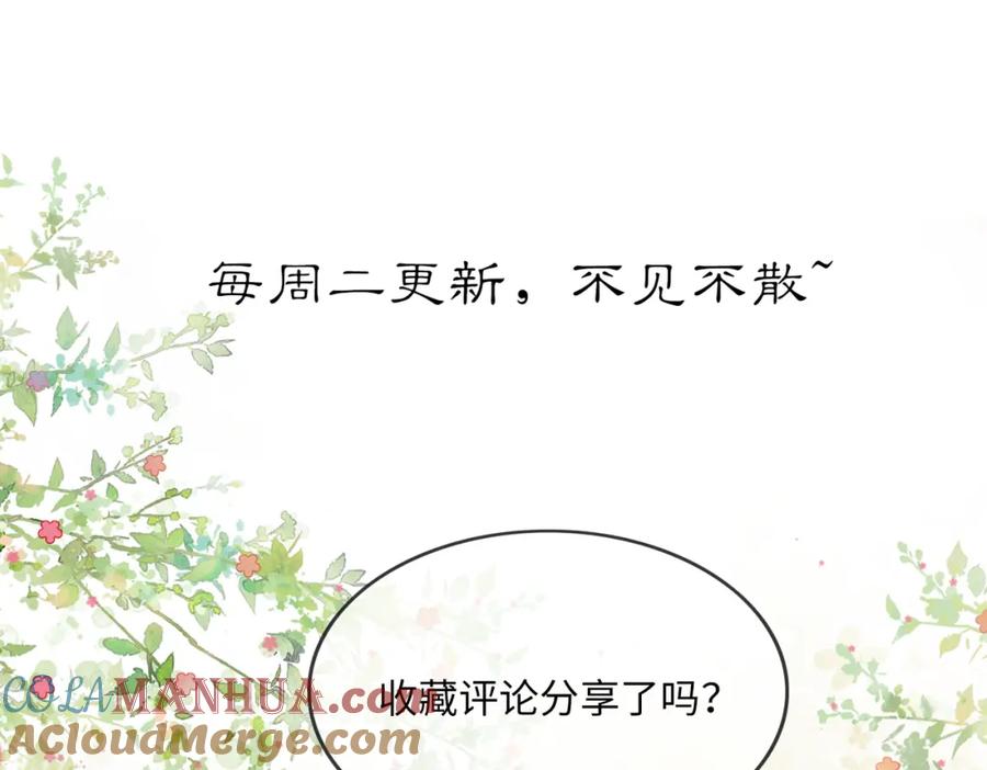 《谁养歪了我的反派男主》第1话 亲亲徒弟长歪了！ 第157页