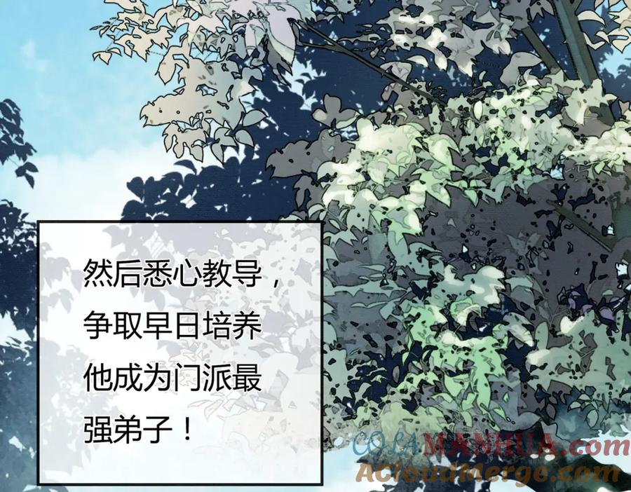 《谁养歪了我的反派男主》第1话 亲亲徒弟长歪了！ 第101页