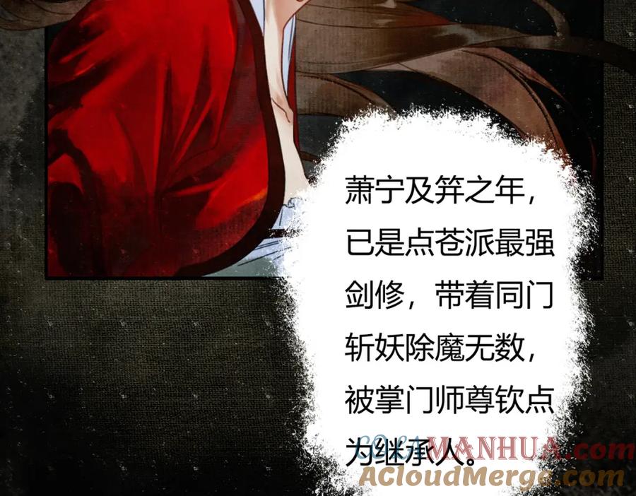 《谁养歪了我的反派男主》第1话 亲亲徒弟长歪了！ 第41页